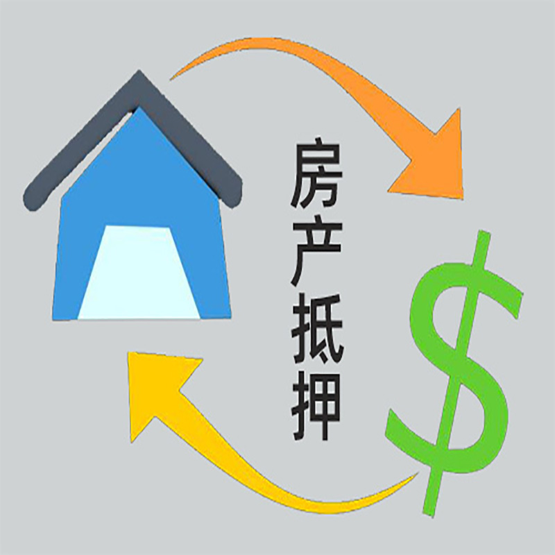 邢台房产抵押贷款定义|住房抵押贷款|最新攻略